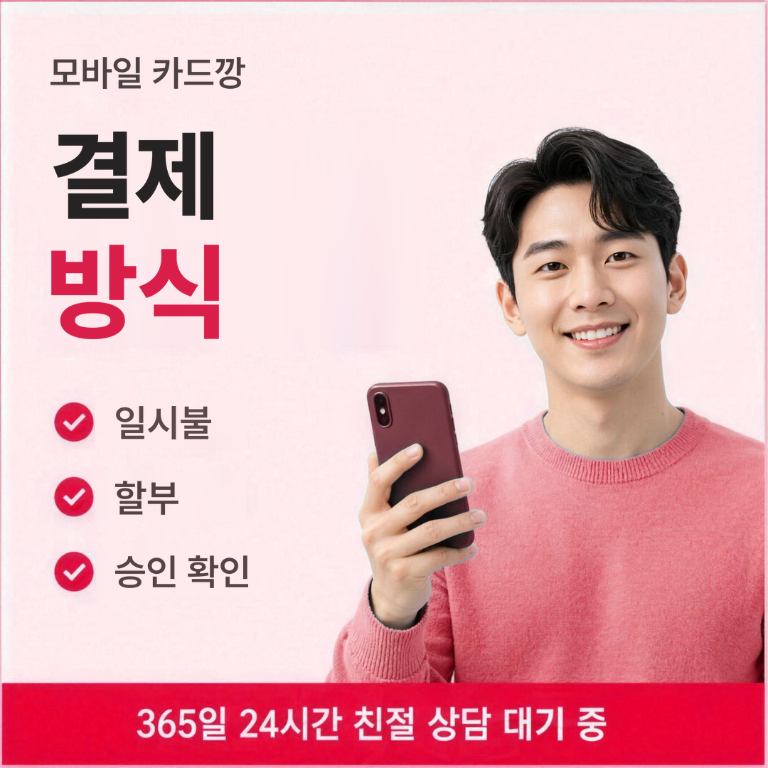 다음머니 모바일 카드깡 결제 방식 안내