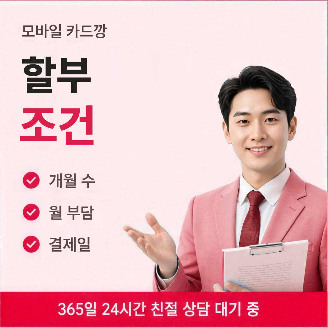 다음머니 모바일 카드깡 할부 조건 안내