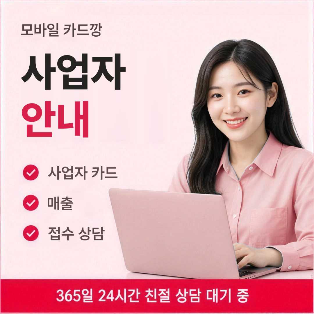 다음머니 모바일 카드깡 사업자 안내 안내