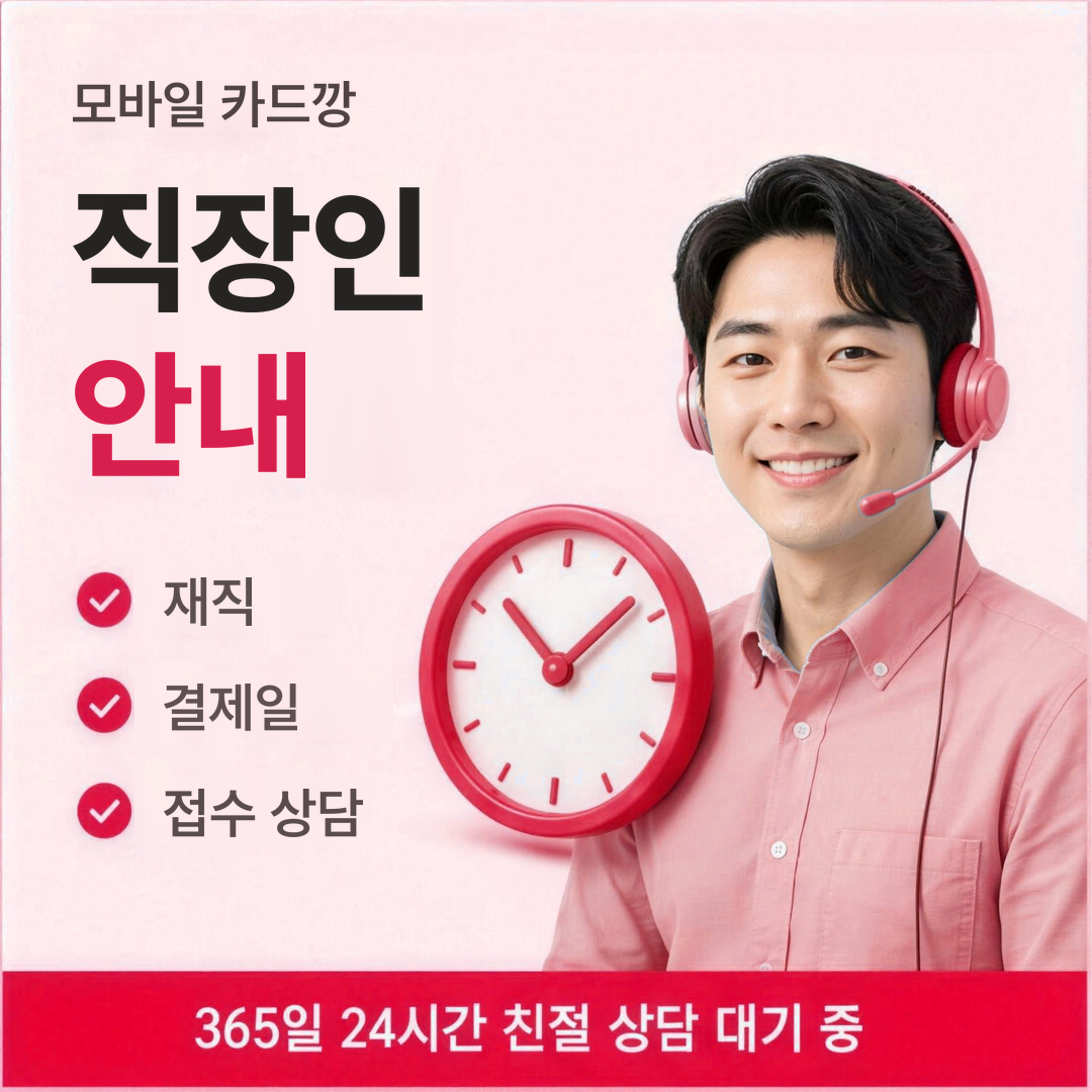 다음머니 모바일 카드깡 직장인 안내 안내