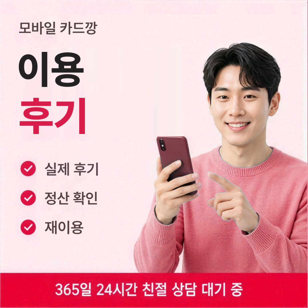 다음머니 모바일 카드깡 이용 후기 안내